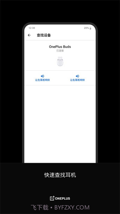一加耳机截图2 一加耳机截图2