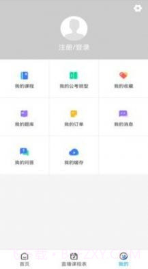 连中公考截图4 连中公考截图4