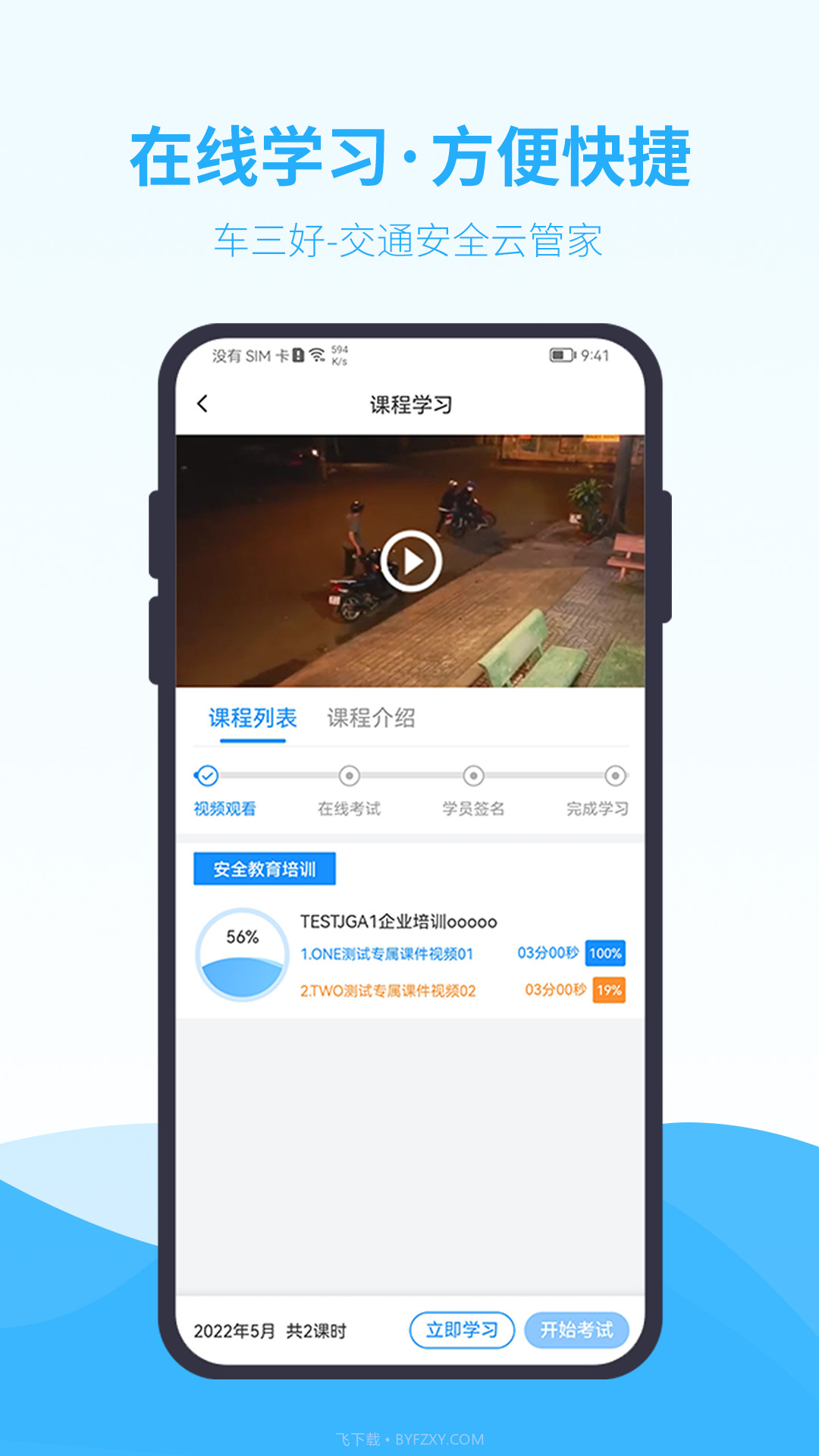 车三好截图2 车三好截图2