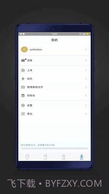 赛凡企业云盒截图4