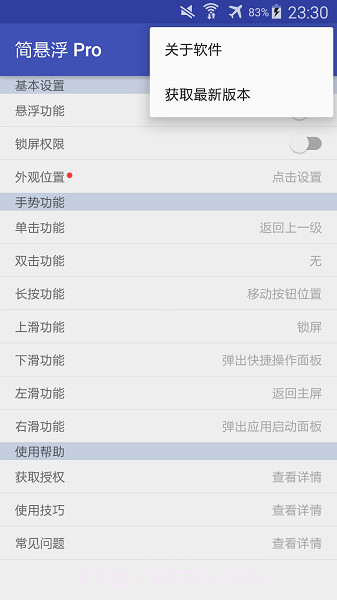 简悬浮pro截图1 简悬浮pro截图1