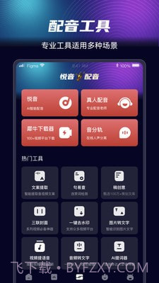 悦音AI智能配音截图4 悦音AI智能配音截图4