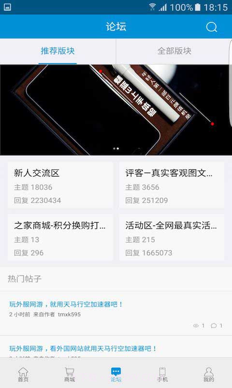 手机之家app截图4 手机之家app截图4