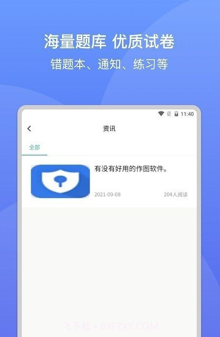 大黄蜂课堂截图2 大黄蜂课堂截图2