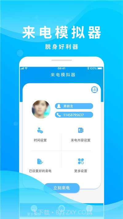 整人来电模拟器app截图2 整人来电模拟器app截图2