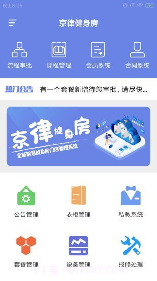 京律健身房截图1 京律健身房截图1