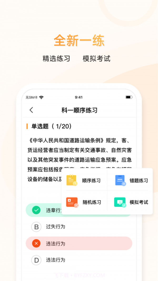 神通e学车学员端截图3