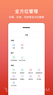 租车帮悟空app截图4