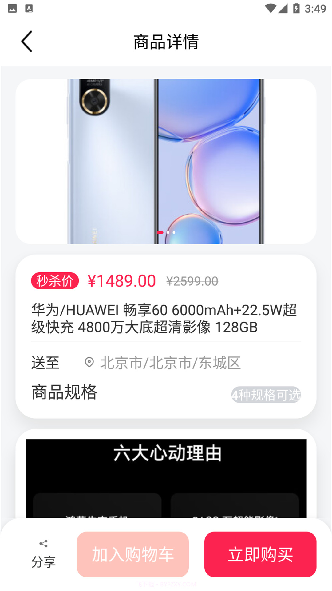 秒告生活截图4 秒告生活截图4