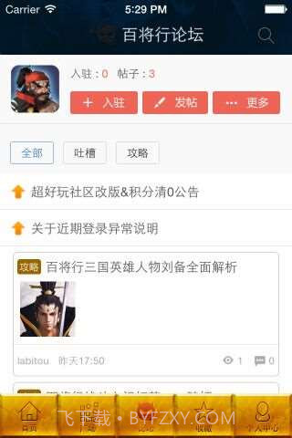 百将行助手截图4
