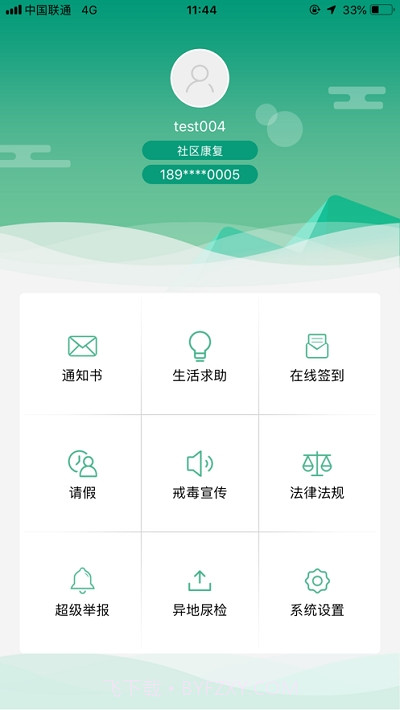 稀生命app（社区戒毒）截图3