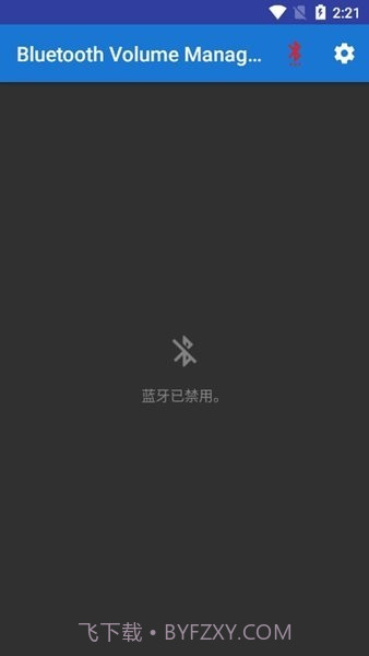 蓝牙音量控制高级版截图2 蓝牙音量控制高级版截图2