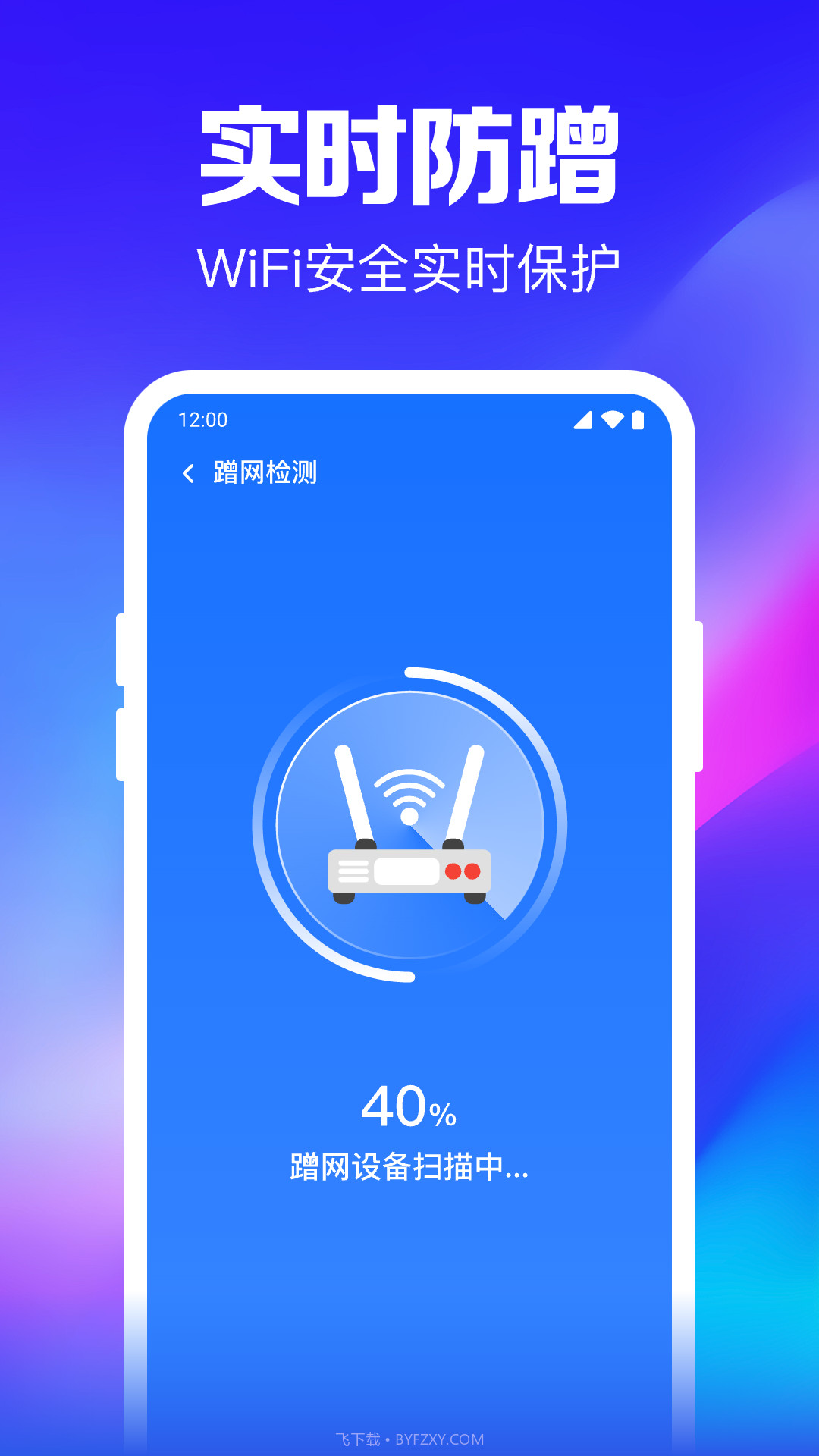 WiFi钥匙随行连截图1 WiFi钥匙随行连截图1