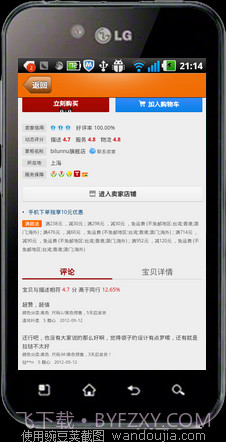 南通返利网截图4