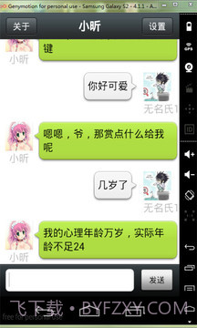 女仆聊天机器人截图3 女仆聊天机器人截图3