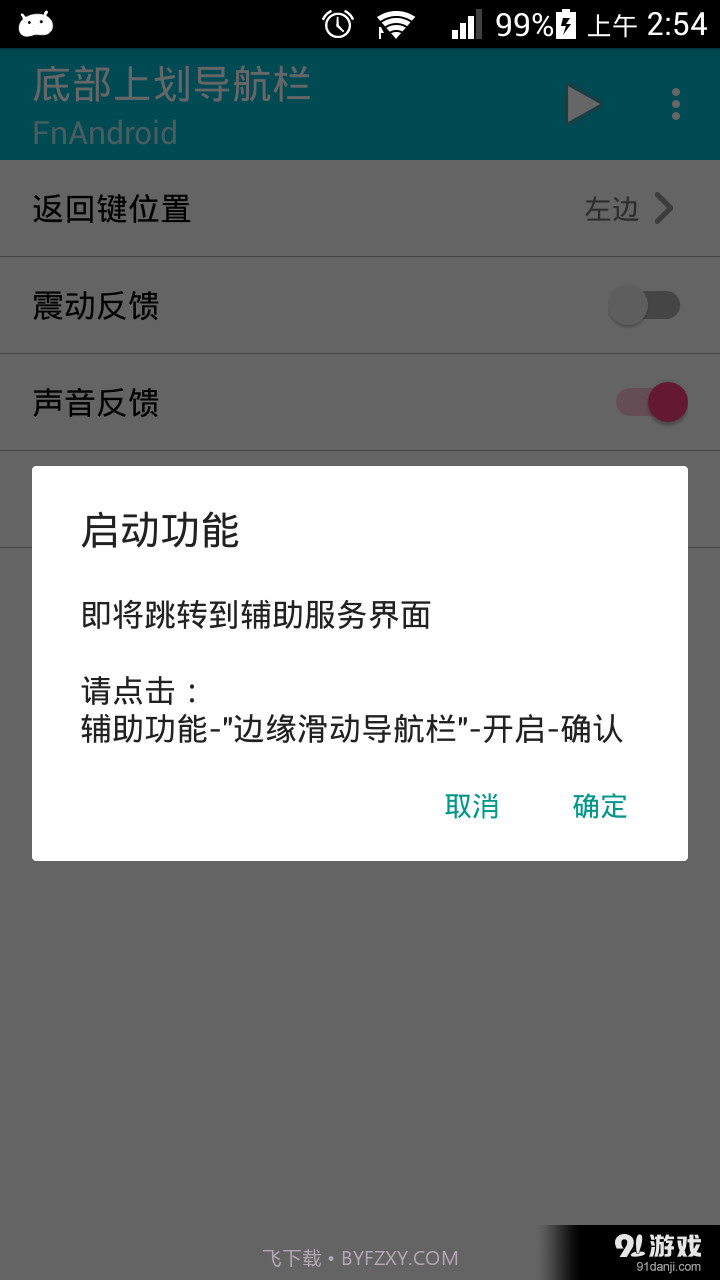 底部边缘上划导航栏截图3
