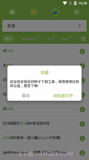TorrSE去广告版截图3 TorrSE去广告版截图3