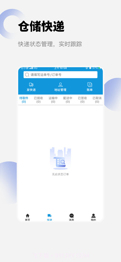 租仓帮仓库管理截图1
