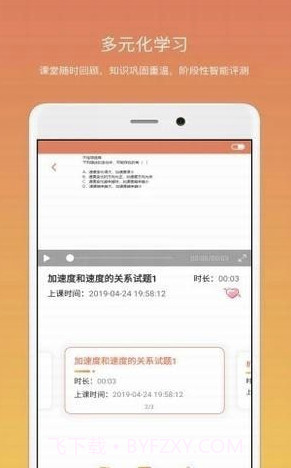 钉点启航教育V1.1.9 安卓最新版截图3 钉点启航教育V1.1.9 安卓最新版截图3