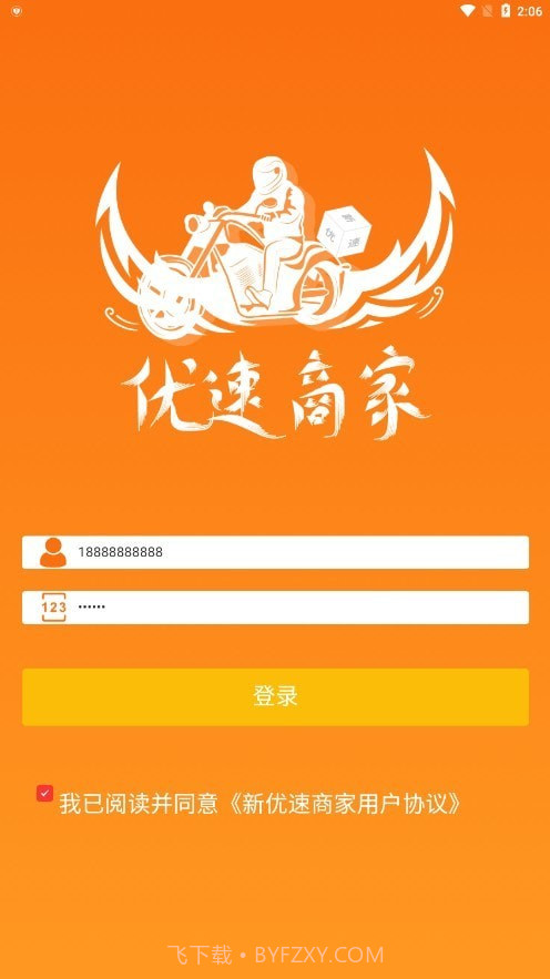 优速外卖商家端截图2 优速外卖商家端截图2