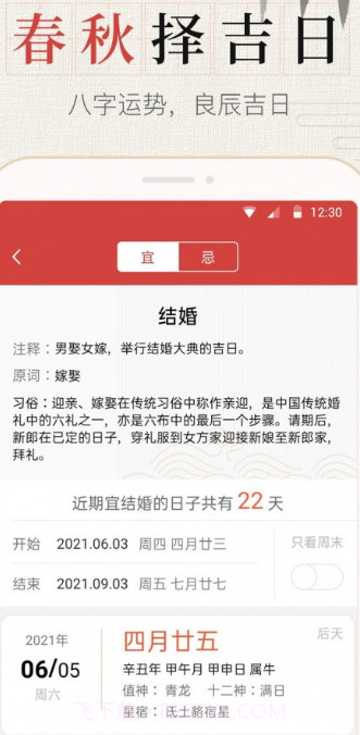 365春秋万年历截图1 365春秋万年历截图1