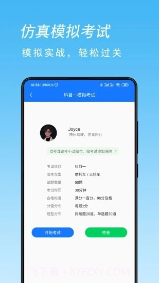 二轮摩托车驾考宝典截图2
