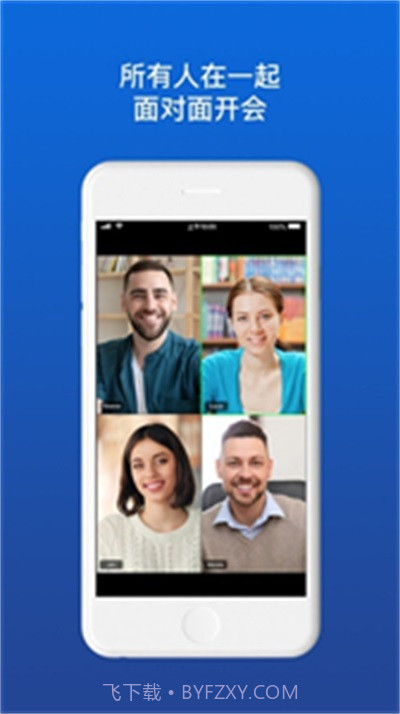 佳讯通云会议2023截图3