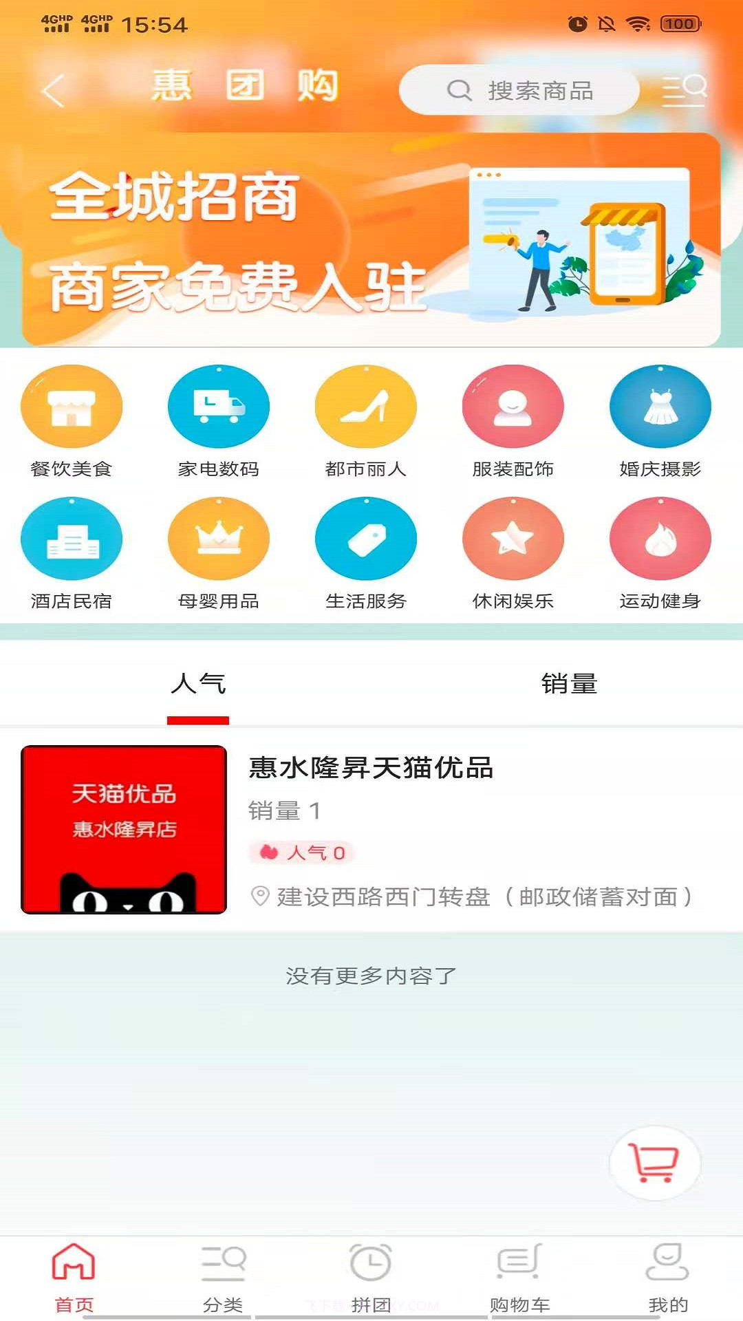 i惠水截图1 i惠水截图1