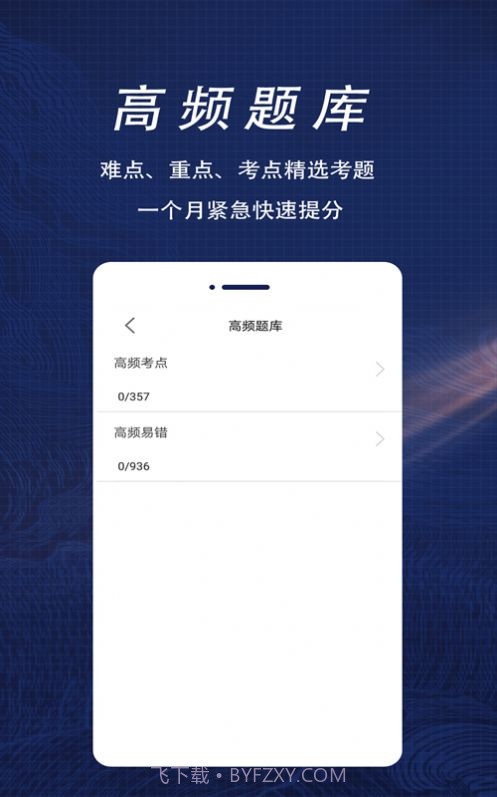 一级建造师全题库截图1