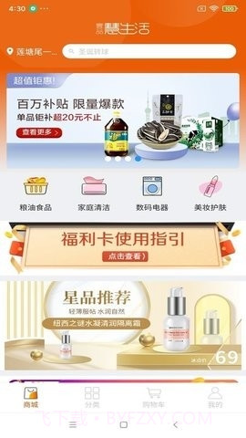 壹品慧享客截图3