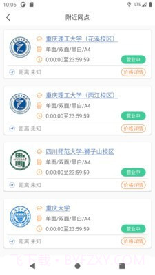 印咖(手机打印)截图3