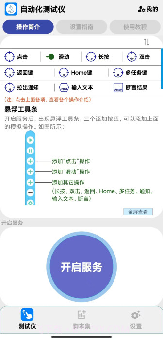 自动化测试仪截图4