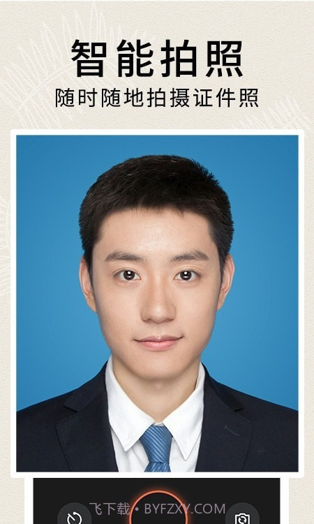 正装照截图3