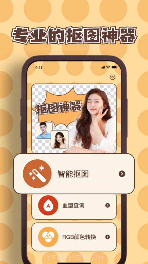 温帆抠图工具截图2