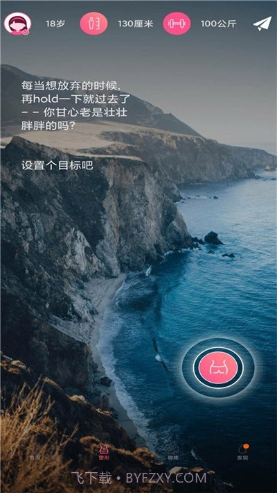 Try减脂截图1 Try减脂截图1