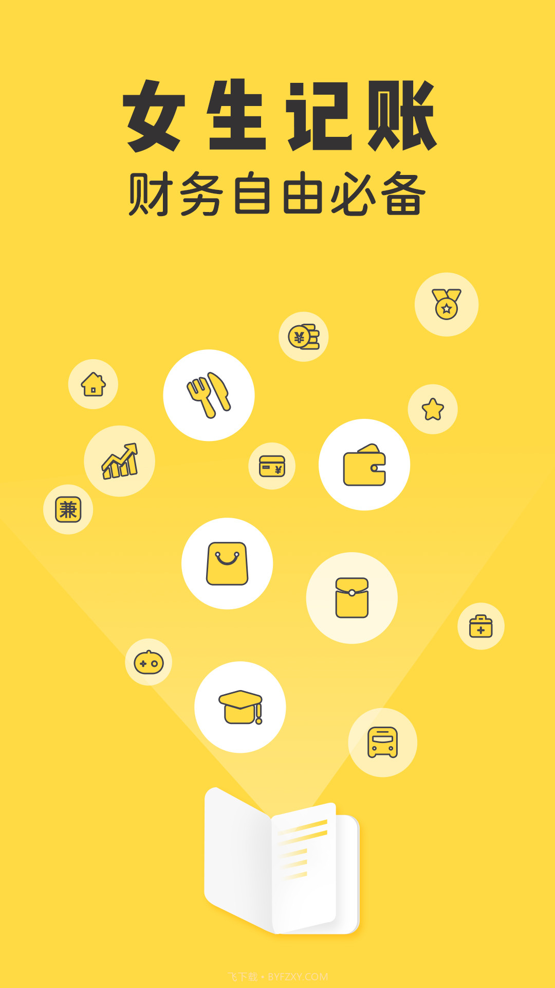 记账备忘录截图1