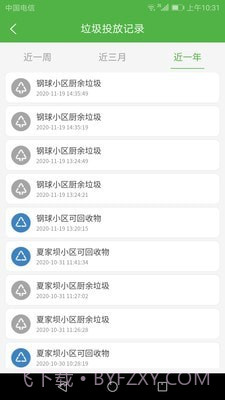 垃圾分类智慧E家截图4 垃圾分类智慧E家截图4