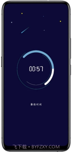 禅定模式(手机防沉迷锁定)截图1 禅定模式(手机防沉迷锁定)截图1