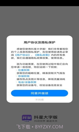 抖星大字版截图4