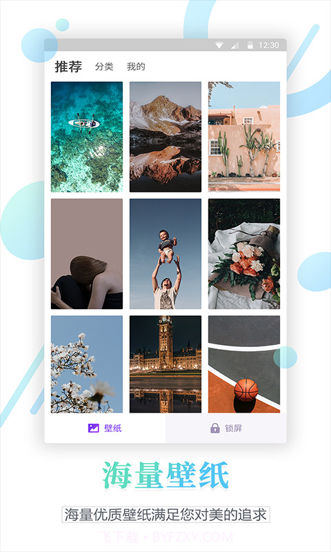 百变锁屏君截图1 百变锁屏君截图1