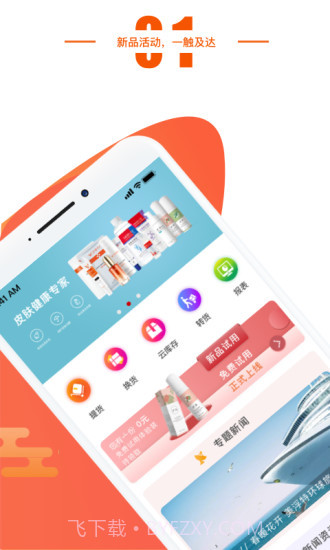 康亦美Mall截图1