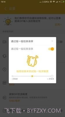 gif大师截图3