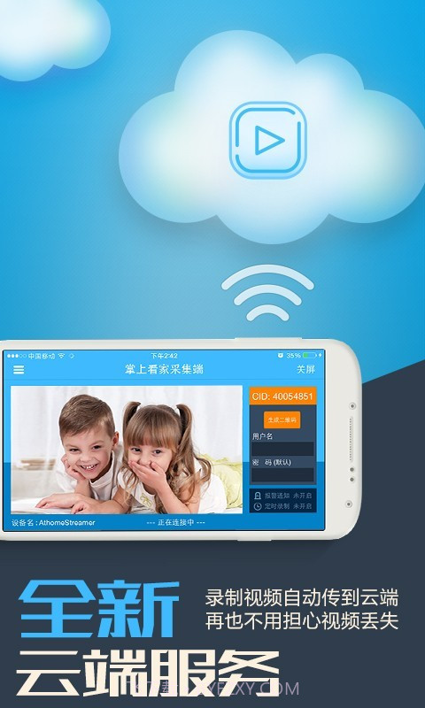 掌上看家采集端截图4 掌上看家采集端截图4