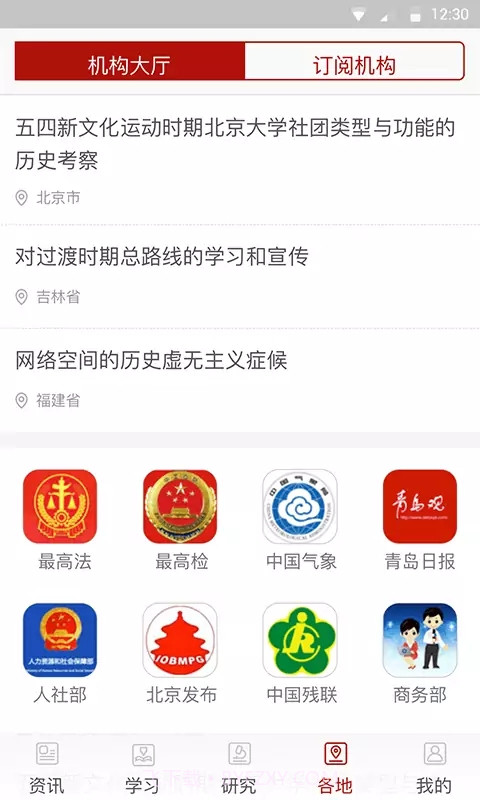 中共党史截图3