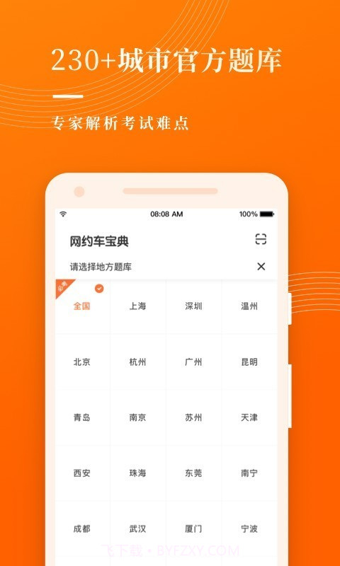 网约车宝典截图2