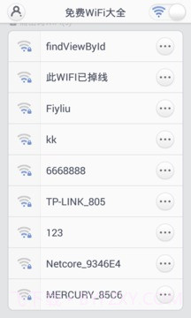 免费WiFi大全截图5