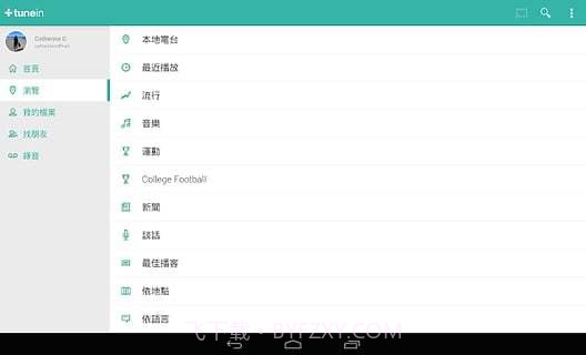 TuneIn广播电台完整版截图3