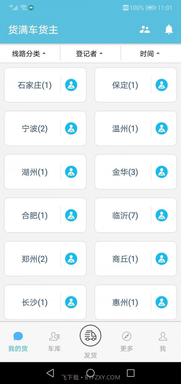 货满车货主截图2 货满车货主截图2