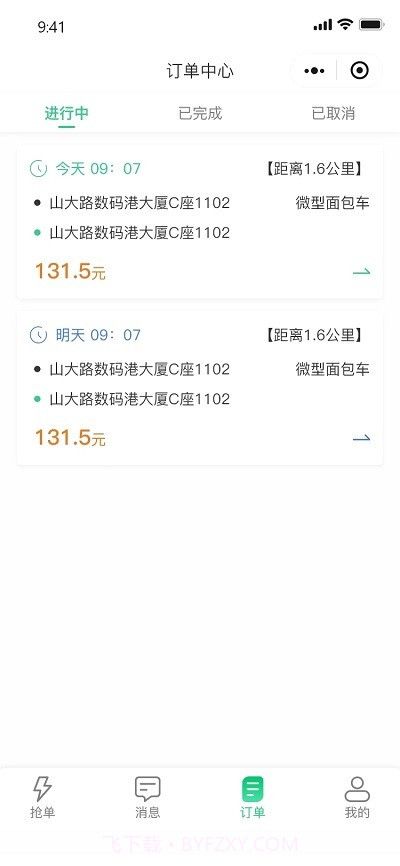 电骏送吧司机端截图1