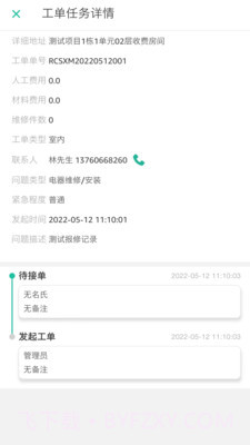 哈管家截图1 哈管家截图1